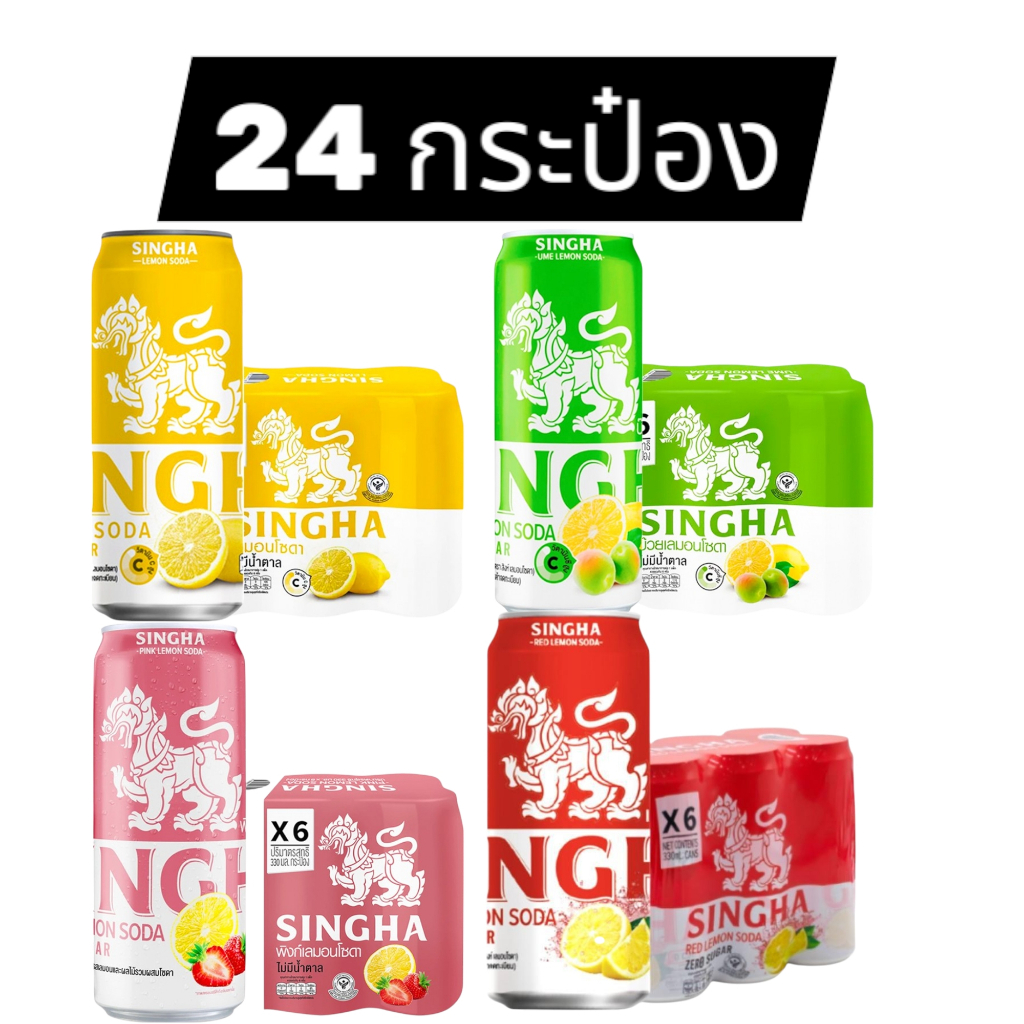 (24กป.) สิงห์ singha เลม่อน โซดา ขนาด 330 มล.