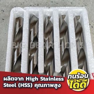 (ยกกล่อง) ดอกสว่านเจาะเหล็กสีเงิน SMIC เจาะสแตนเลสซุปเปอร์ไฮ-สปีด