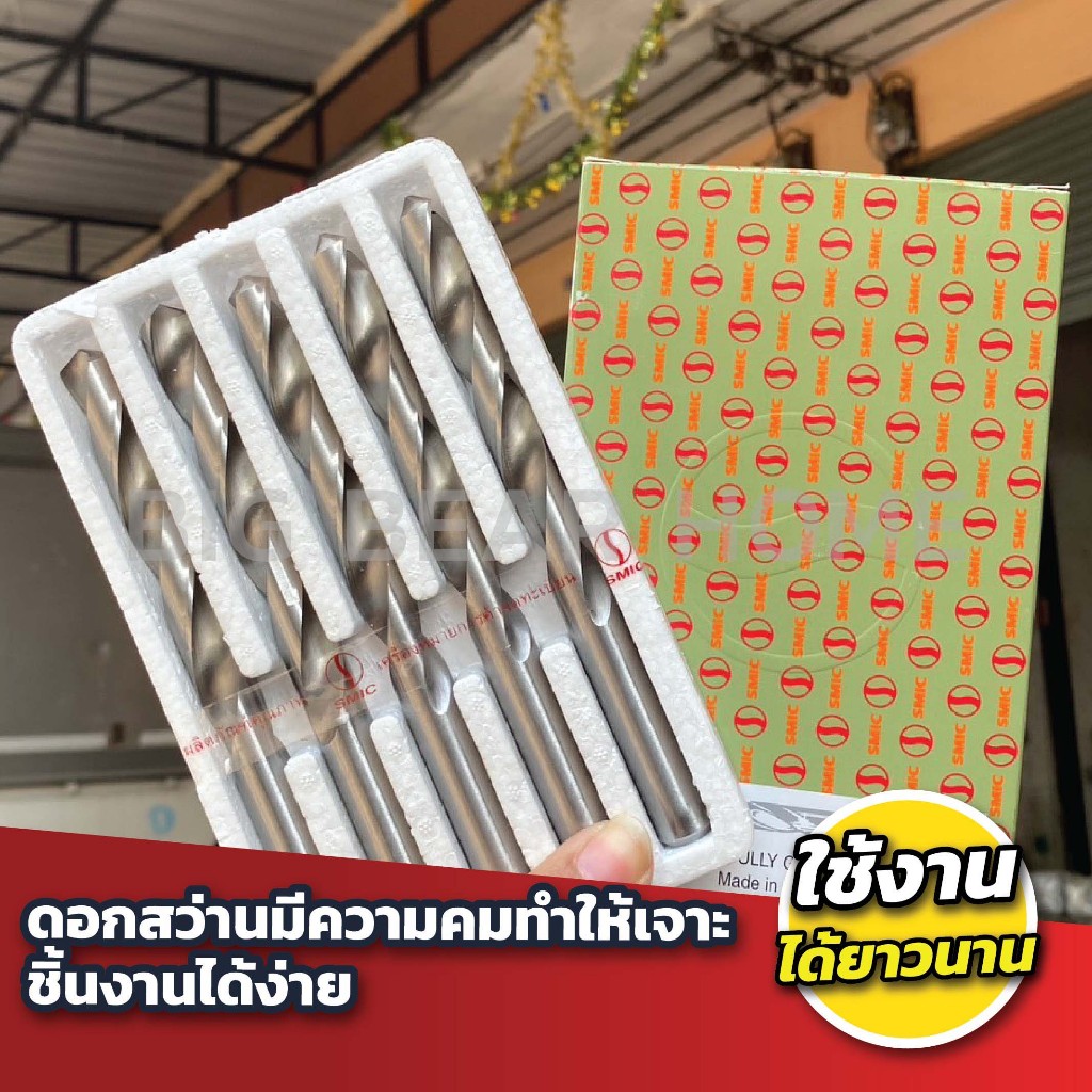 (ยกกล่อง) ดอกสว่านเจาะเหล็กสีเงิน SMIC เจาะสแตนเลสซุปเปอร์ไฮ-สปีด ราคา ถูกที่สุด ดีลบีเคเค แกลเลอรีภาพที่ 3