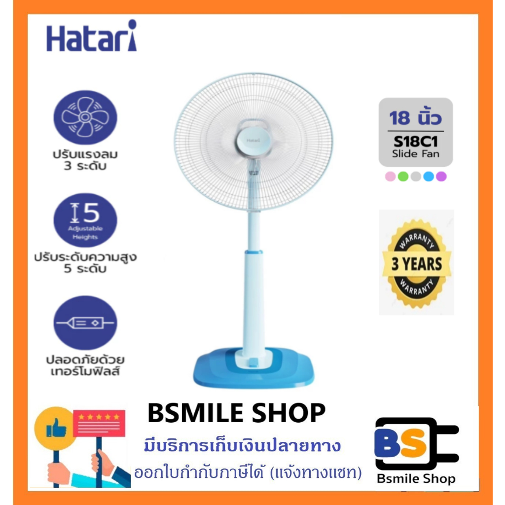 HATARI พัดลมปรับระดับ 18 นิ้ว  S18C1