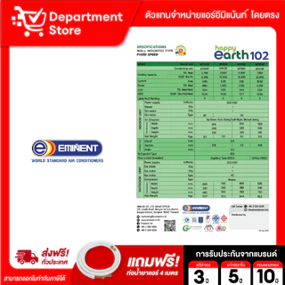 แอร์อีมิแน้นท์ EMINENT แบบติดผนัง FIX SPEED ประหยัดไฟเบอร์ 5 รุ่น HAPPY EARTH SERIES +HAPPY EARTH GM แถมท่อน้ำยาแอร์