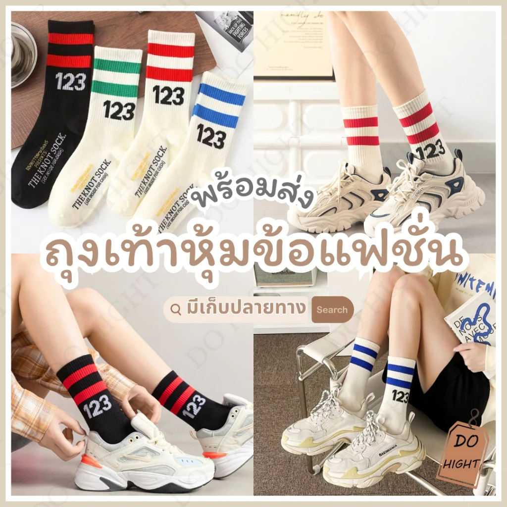 พร้อมส่ง⚡ มีเก็บเงินปลายทาง💸ถุงเท้าหุ้มข้อมินิมอล มี 4สี ชายและหญิงใส่ได้ แนะนำเท้าไม่เกิน 41 (ราคาต่อ 1 คู่) : Do hight