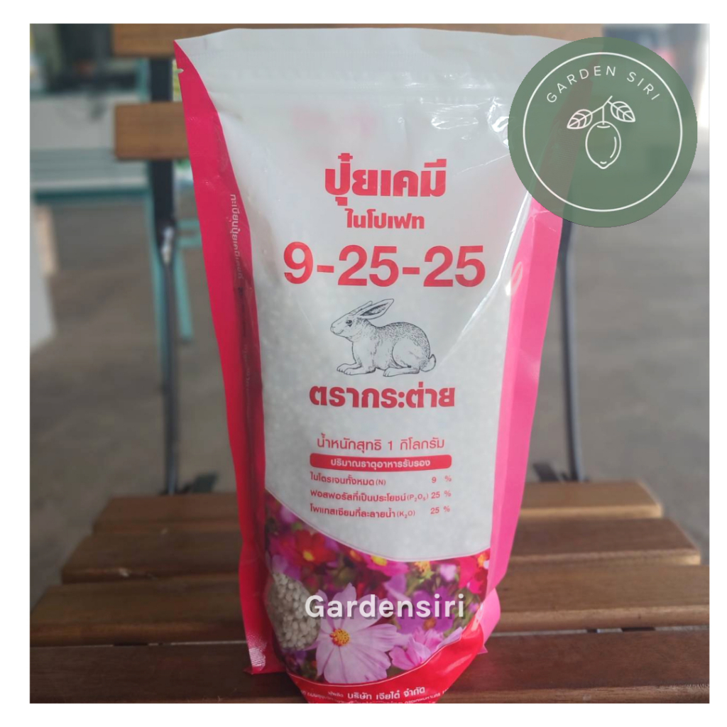 9-25-25 ตราเจียใต๋ บำรุงดอกและผล