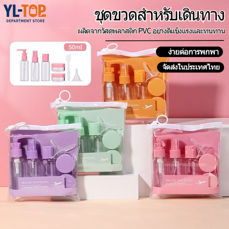เซ็ตขวดแบ่งเดินทาง 5ชิ้น 🔥จัดส่งจากประเทศไทย🔥 - สำหรับครีม/สบู่เหลว/แชมพู - พกพาสะดวก G3098