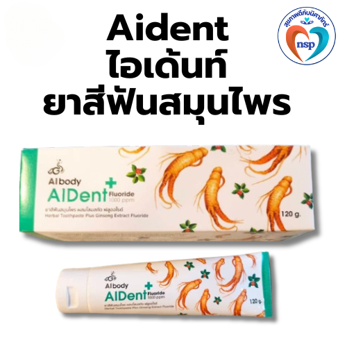 AIDENT+ยาสีฟันสูตรใหม่ บริษัทไอยรา ส่วนผสมของโสมและฟลูออไรด์ ของแท้ 100%