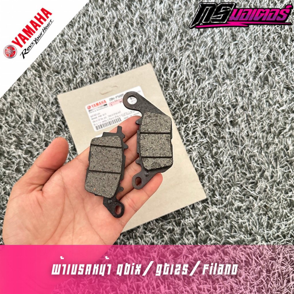 ผ้าดิสเบรคหน้า Grand-Filano/Qbix125/Gt125 แท้ศูนย์ 2BM-F5805-00