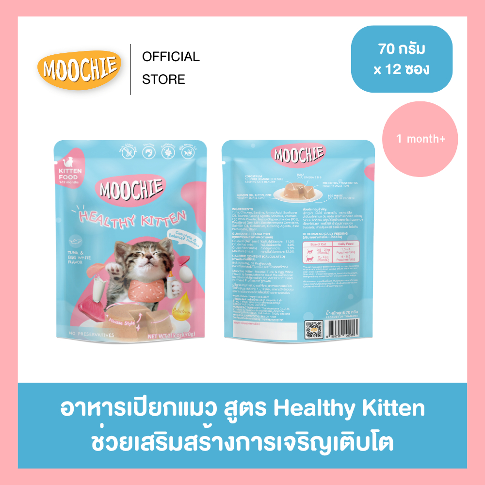 [12ซอง] Moochie Cat Food อาหารเปียกแมว สูตร Complete & Balanced สูตรสารอาหารครบถ้วน 70g. - รูปที่ 7