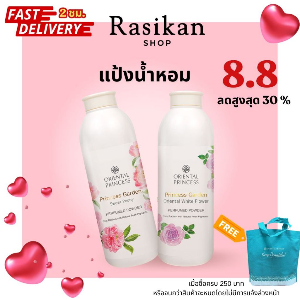แป้งหอม แป้งฝุ่นหอม แป้ง ORIENTAL โอเรียนทอล