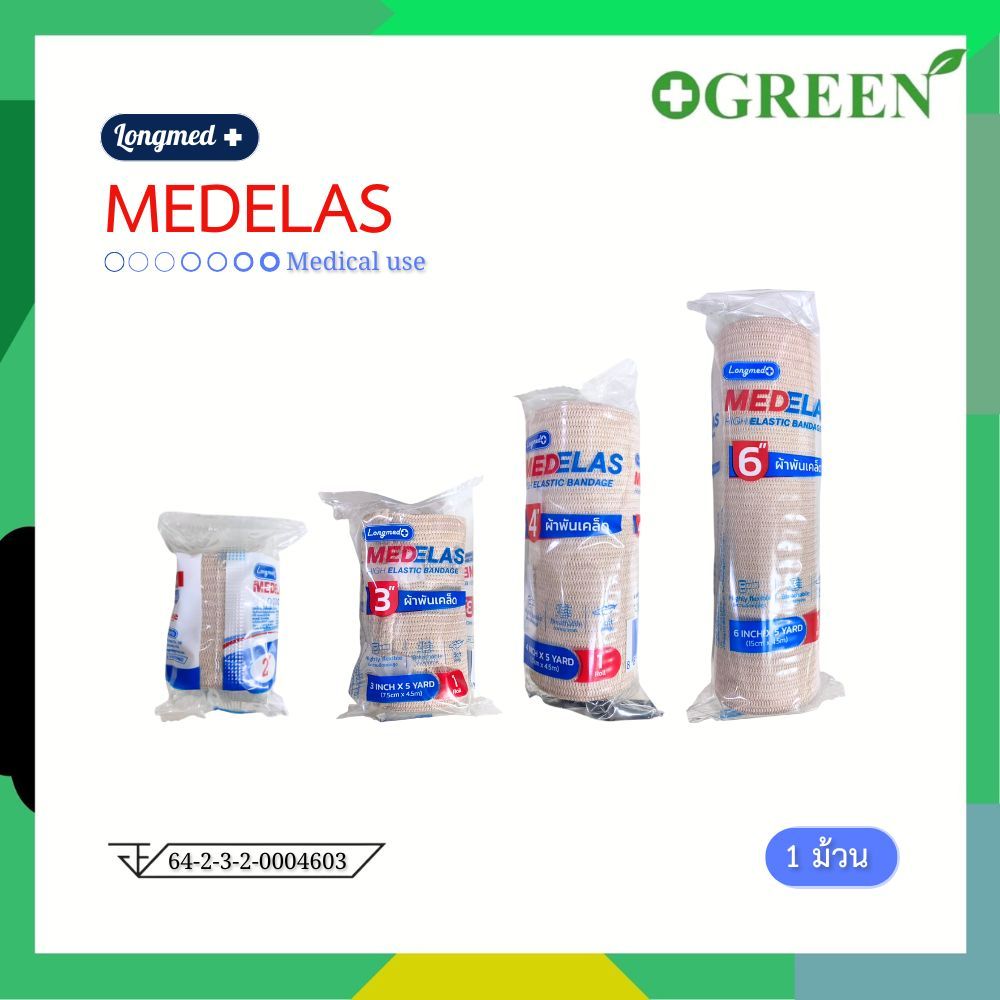 LONGMED Medelas ผ้ายืดพันเคล็ด Elastic bandage [ 1 ม้วน ]