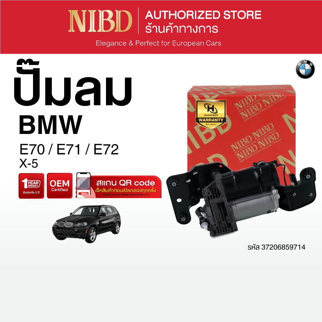 ปั๊มลม  BMW x-5 E70 E71 E72