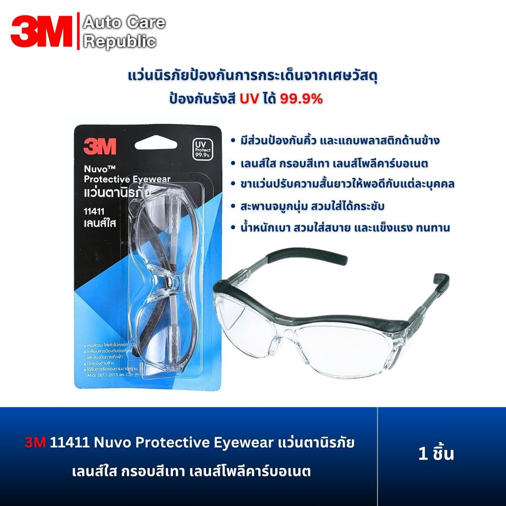3M 11411 Nuvo Protective Eyewear แว่นตานิรภัย เลนส์ใส กรอบสีเทา เลนส์โพลีคาร์บอเนต (1 ชิ้น)