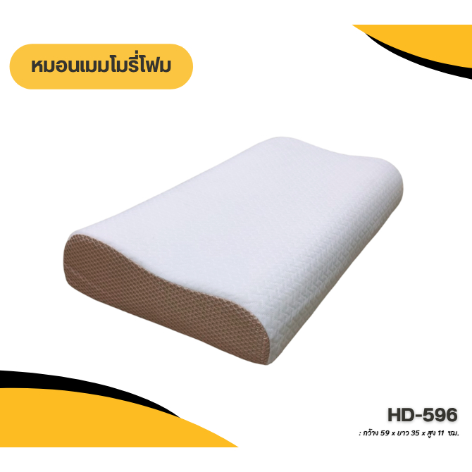 EKI HC - หมอนเมมโมรี่โฟม ทรงคลื่น สีขาวเรียบหรู รองรับแผ่นหลังและคอ HD-596
