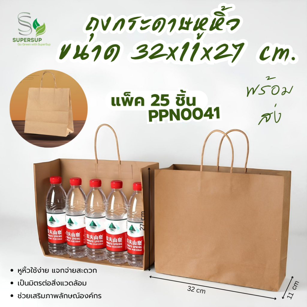 [25 ใบ] ถุงกระดาษมีหูหิ้ว สีน้ำตาล เบอร์ 7 ขนาด 32x11x27 ซม.ถุงกระดาษคราฟท์ หูหิ้วเกลียว KL125แกรม