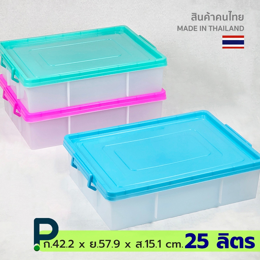กล่องพลาสติก อเนกประสงค์ ทรงแบน ขนาด 25 ลิตร (No.309 สีขาวขุ่น)