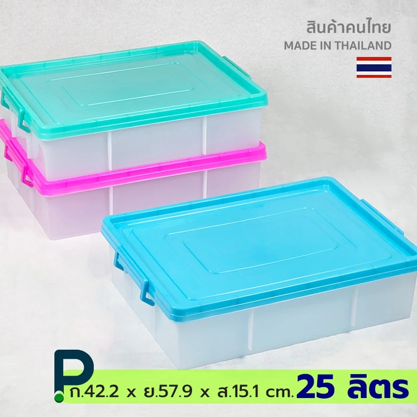 กล่องพลาสติก อเนกประสงค์ ทรงแบน ขนาด 25 ลิตร (No.309)