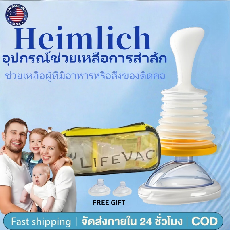 Lifevac Heimlich Kit USA อุปกรณ์ช่วยสำลักอาหาร 3-in-1  แบบพกพา ของ