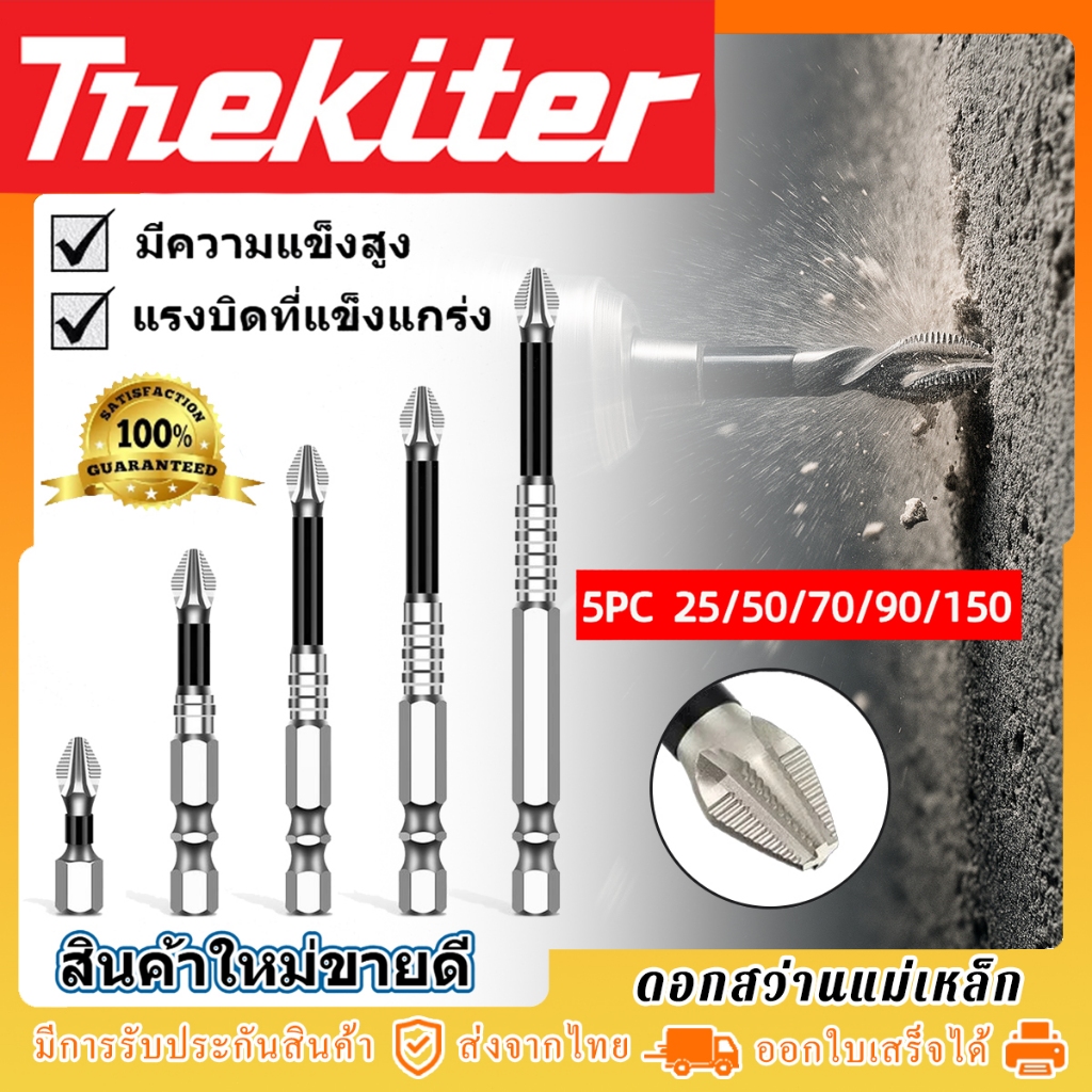 MEKITER ชุดไขควง สว่าน และอุปกรณ์ K5 ดอกสว่านแม่เหล็กกันลื่น 5 ชิ้น ชุดดอกสว่านไขควง ข้อต่อไขควง