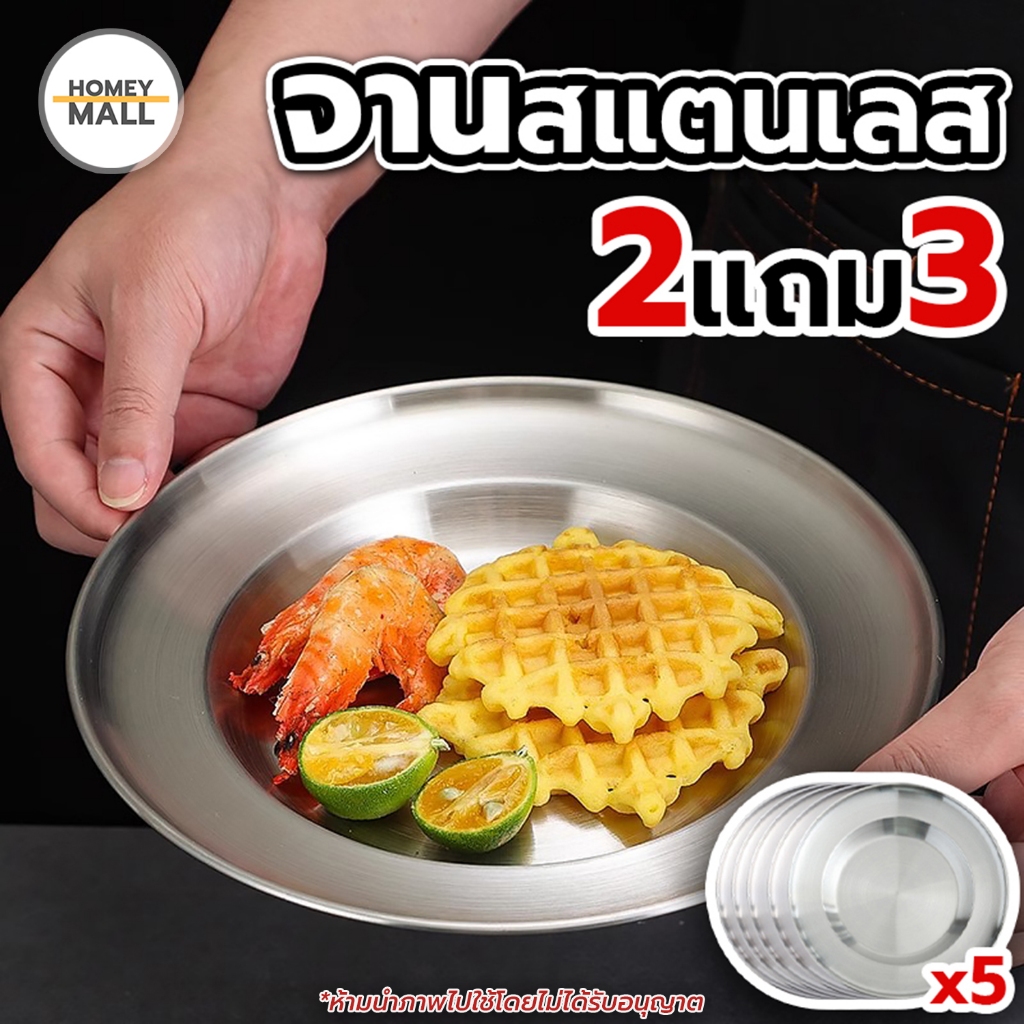 จานก้นลึก (ซื้อ2แถม3) จานสแตนเลส ขนาด9นิ้ว (บรรจุ5ใบ) จานข้าว จานสีเงิน จานเสิร์ฟ