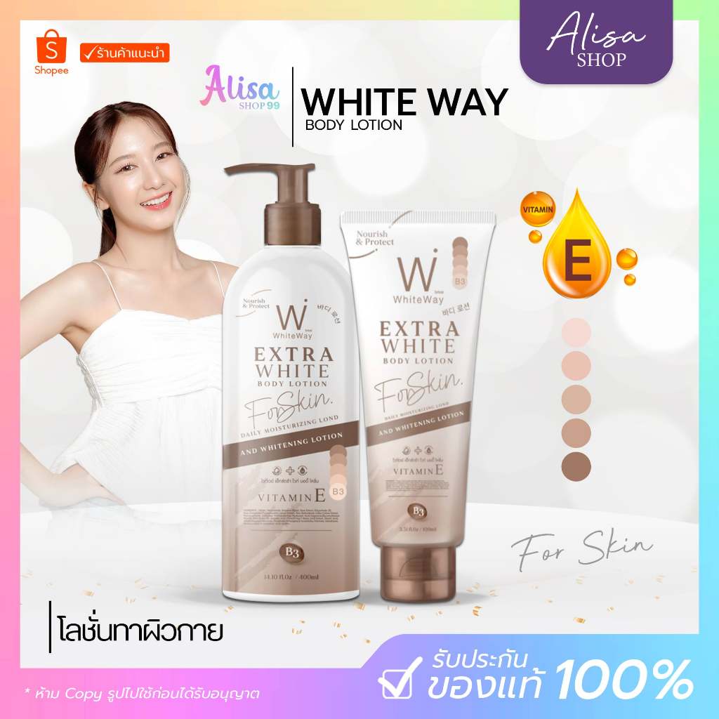 (📍กดในไลฟ์ถูกกว่า📍)โฉมใหม่ โลชั่นไวท์เวย์ White Way Extra Lotion 100 ml