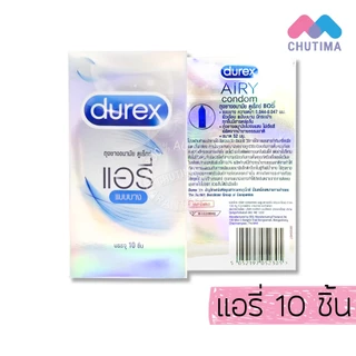 ถุงยางอนามัย ดูเร็กซ์ บรรจุ 10/12 ชิ้น (ไม่ระบุชื่อสินค้าหน้ากล่อง) Durex