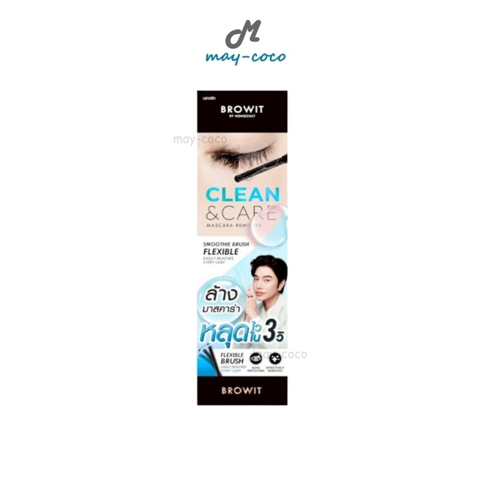 ถูก/แท้/มีไลฟ์ ที่ล้างมาสคาร่า น้องฉัตร Browit Clean & Care Mascara Remover มาสคาร่ารีมูฟเวอร์ ทำความสะอาดขนตา