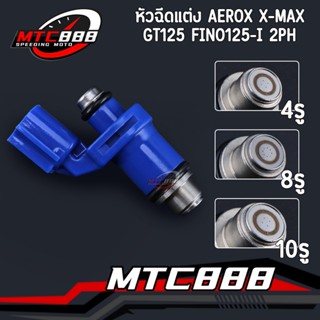 หัวฉีดแต่ง Aerox X-Max GT125 FINO125-I หัวฉีดมอไซค์ 4รู 8รู …