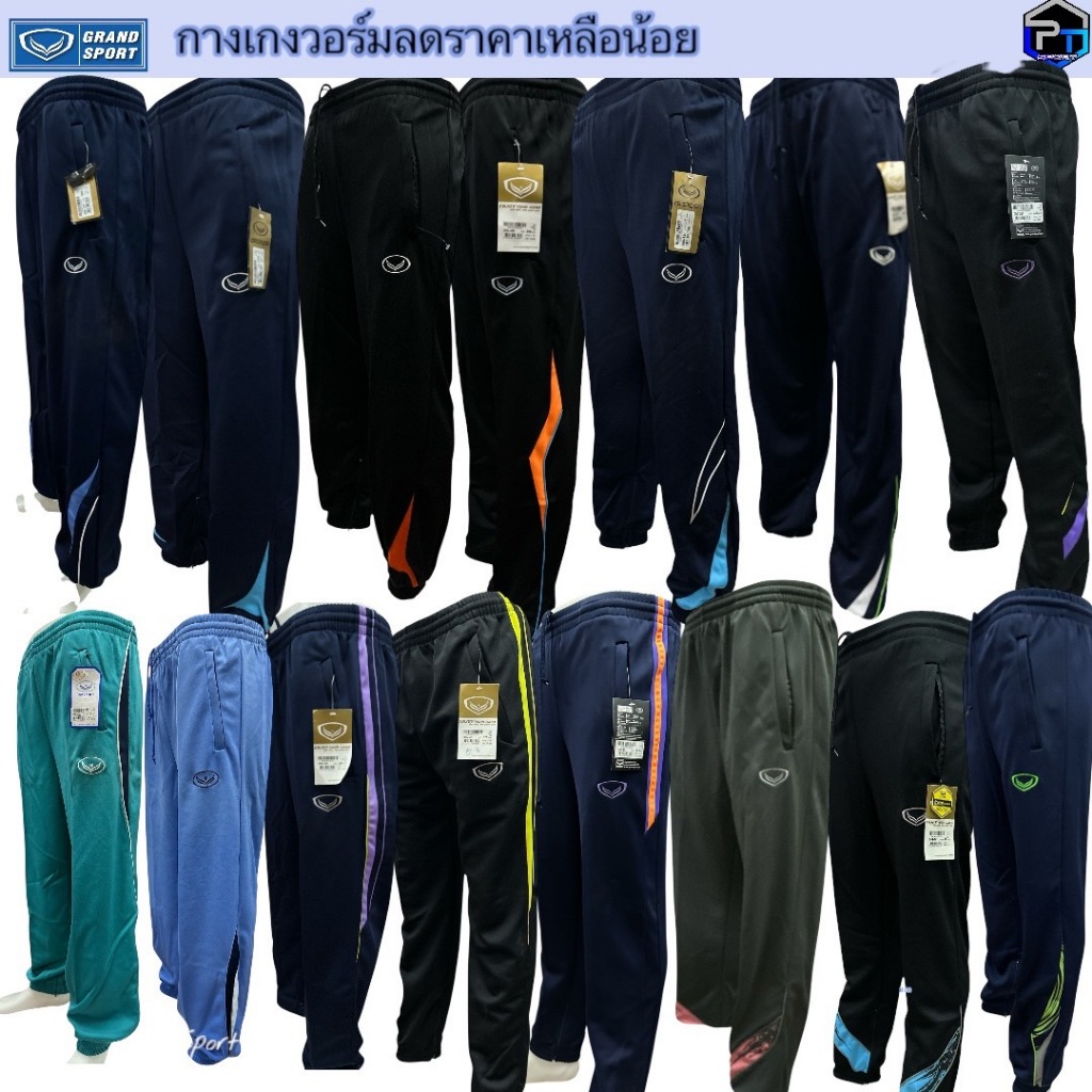 กางเกงวอร์มแกรนด์สปอร์ต 06-354 ขาจั้ม