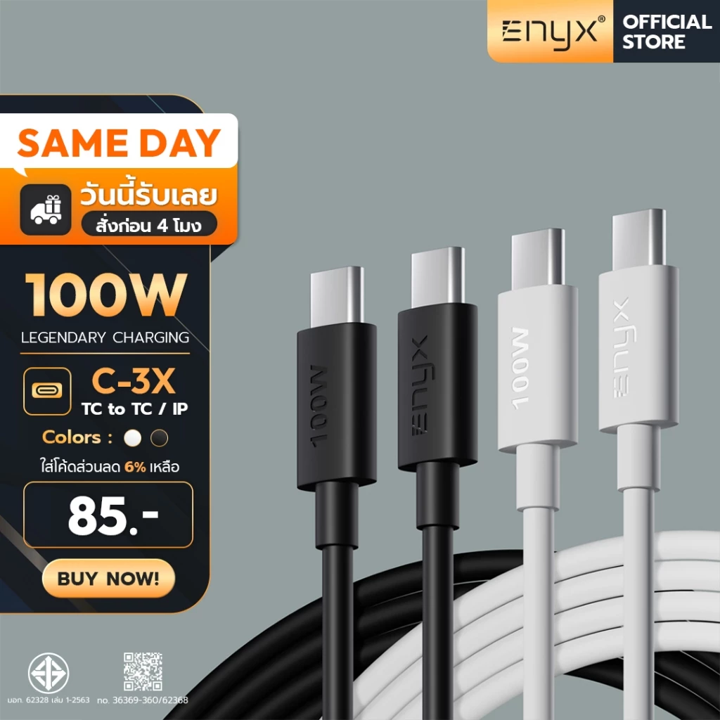ENYX สายชาร์จ C-3X PD 100W USB-C to USB-C ชาร์จเร็ว
