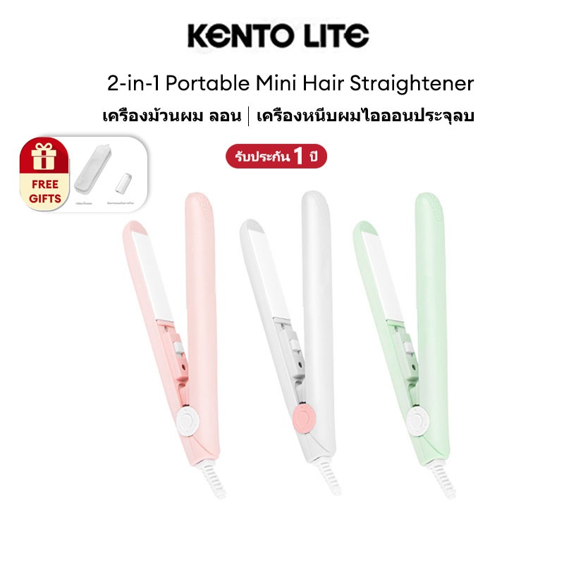 KENTO LITE 2-in-1 เครื่องหนีบผม ขนาดเล็ก ทำผมตรง ลอน เครื่องหนีบผมไอออนประจุลบ ใช้ในบ้าน พกพาสะดวก ที่หนีบผมไฟฟ้า