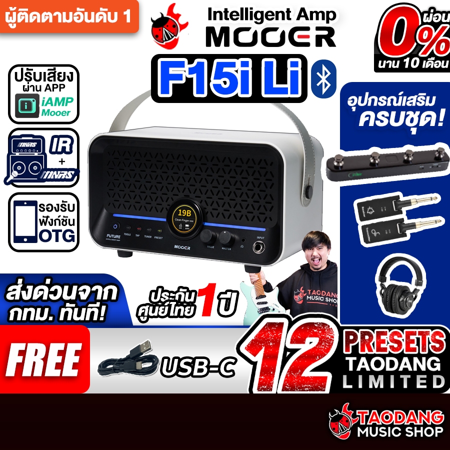 Mooer F15i Li สี White แอมป์กีต้าร์ไฟฟ้า Mooer Guitar Amplifier - เต่าแดง
