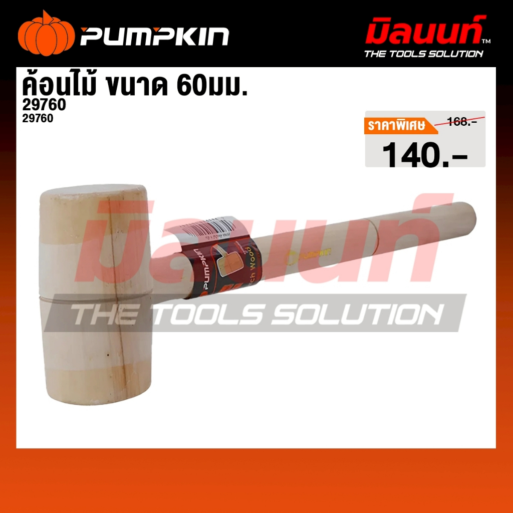 PUMPKIN - รุ่น 29760 ค้อนไม้ ขนาด 60มม.