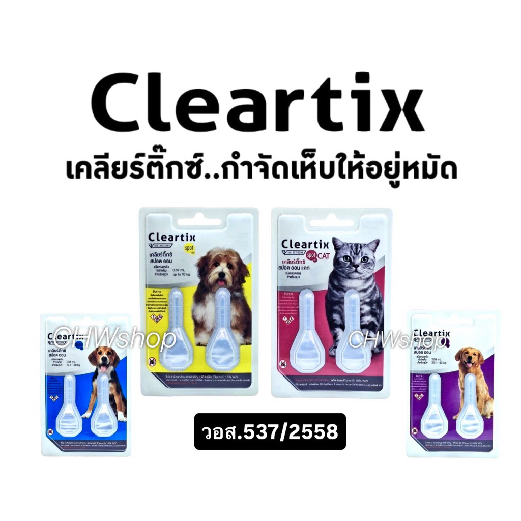 Cleartix spot on ยาหยดหลังป้องกันและกำจัดเห็บ หมัด สุนัขและแมว