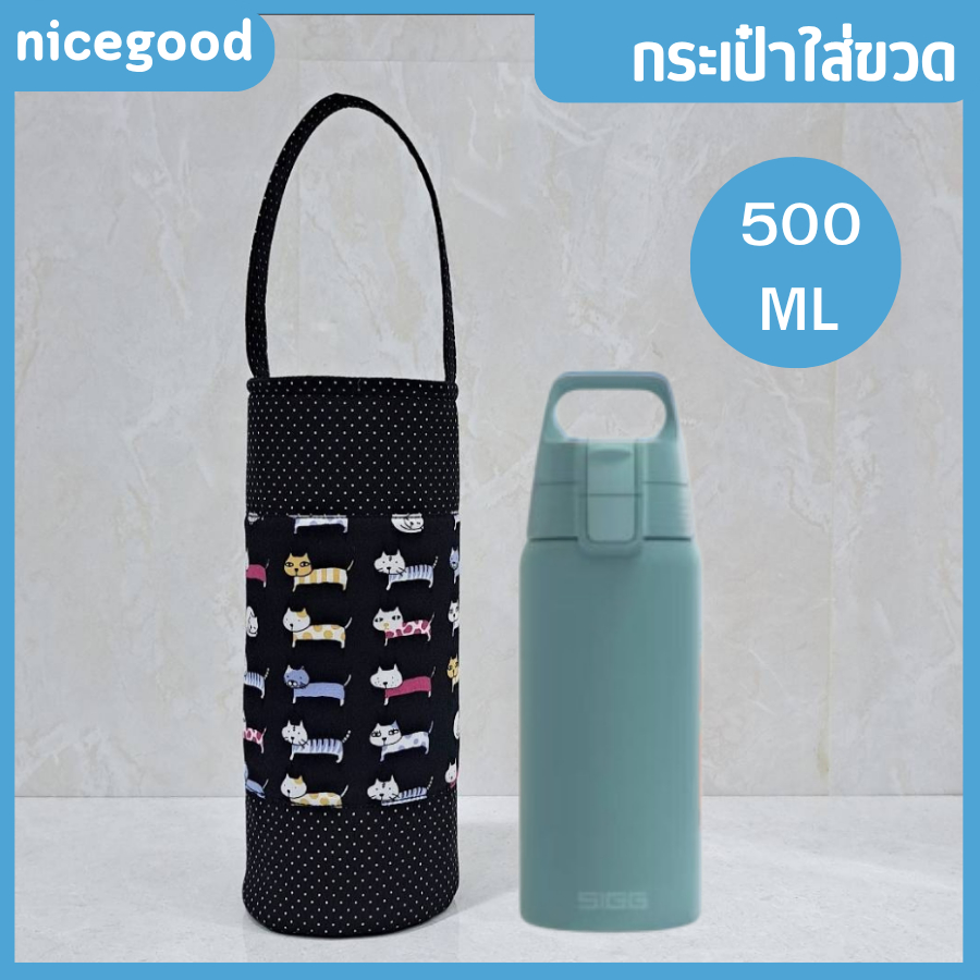 Nicegood กระเป๋าใส่ขวดน้ำ 500ml ขนาดพอดี พกพาสะดวก น้ำหนักเบา ทนทาน ปกป้องกันกระแทก สวยน่ารัก