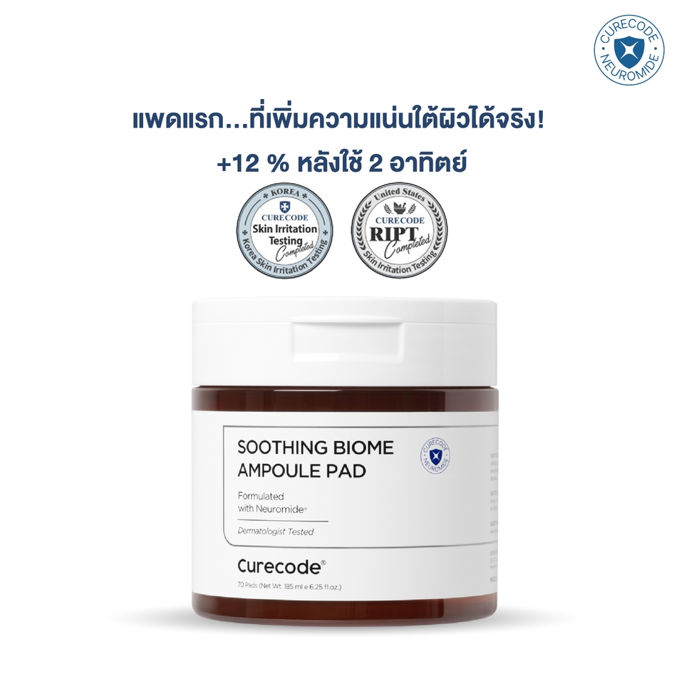 แพดแรกที่เพิ่มความแน่นใต้ผิว 12% ใน 2 สัปดาห์ CURECODE SOOTHING BIOME AMPOULE PAD