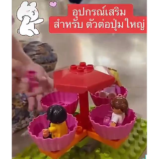 FEELO Accessories 3 ชุดตัวต่อสวนสนุก [ตัวต่อขนาดใหญ่] (ไม่รวมตัวต่อคน และแผ่นรองต่อ)