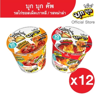 (แพ็ค 12) บุก บุก คัพ เส้นบุกกรุบ เลือกรสชาติได้ รสหม่าล่า / รสไก่ซอสเผ็ดเกาหลี / รสหม่าล่าเผ็ดชาX2