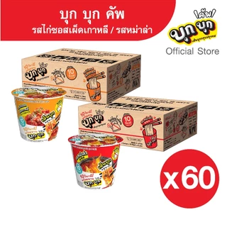 (แพ็ค 60) บุก บุก คัพ เส้นบุกกรุบ เลือกรสชาติได้ รสหม่าล่า / รสไก่ซอสเผ็ดเกาหลี / รสหม่าล่าเผ็ดชาX2 1 ลัง