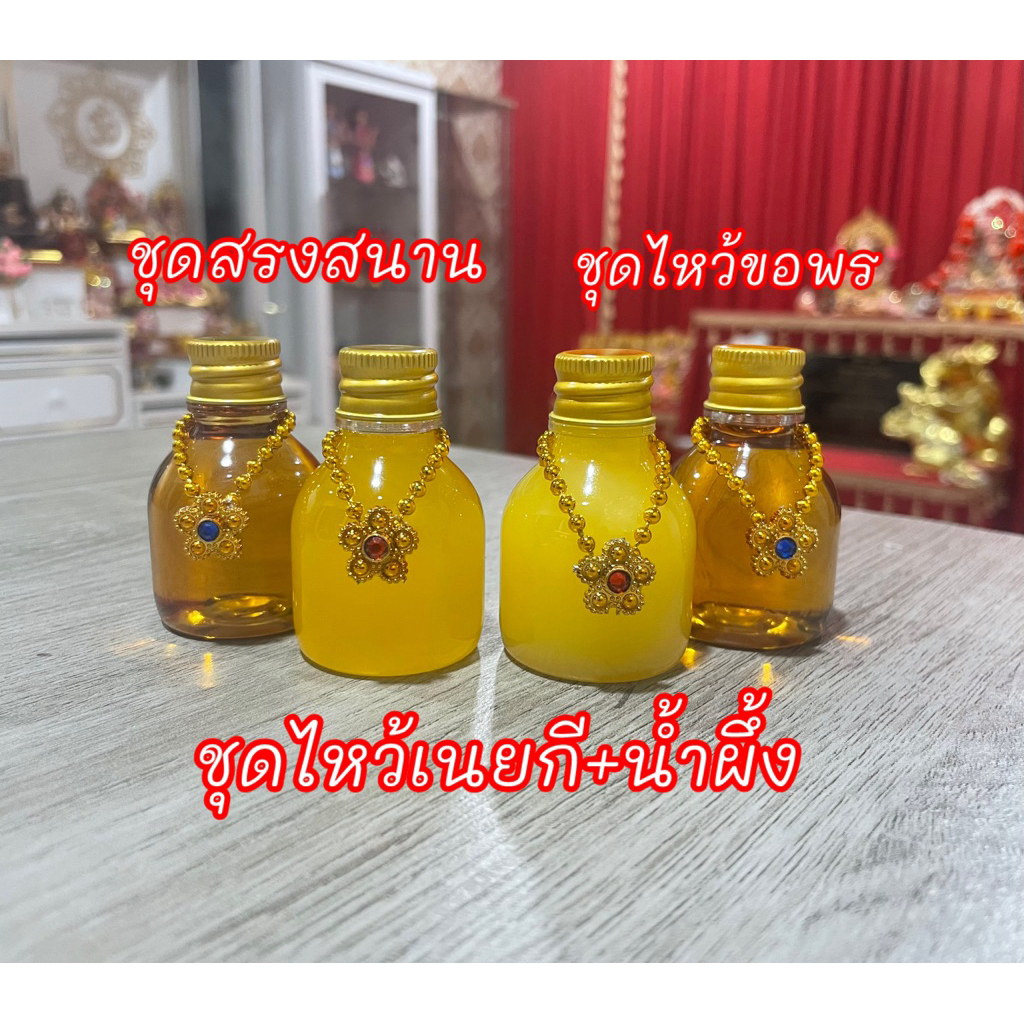 ชุดคู่เนยกีน้ำผึ้ง ไหว้ขอพร สรงสนานพระพิฆเนศ พระแม่ เทพฮินดู (ขนาด 30ml)