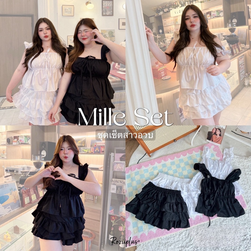 𝗠𝗶𝗹𝗹𝗲 𝗦𝗲𝘁❤️ ชุดเซ็ตสาวอวบ มีซับใน มี 2สี