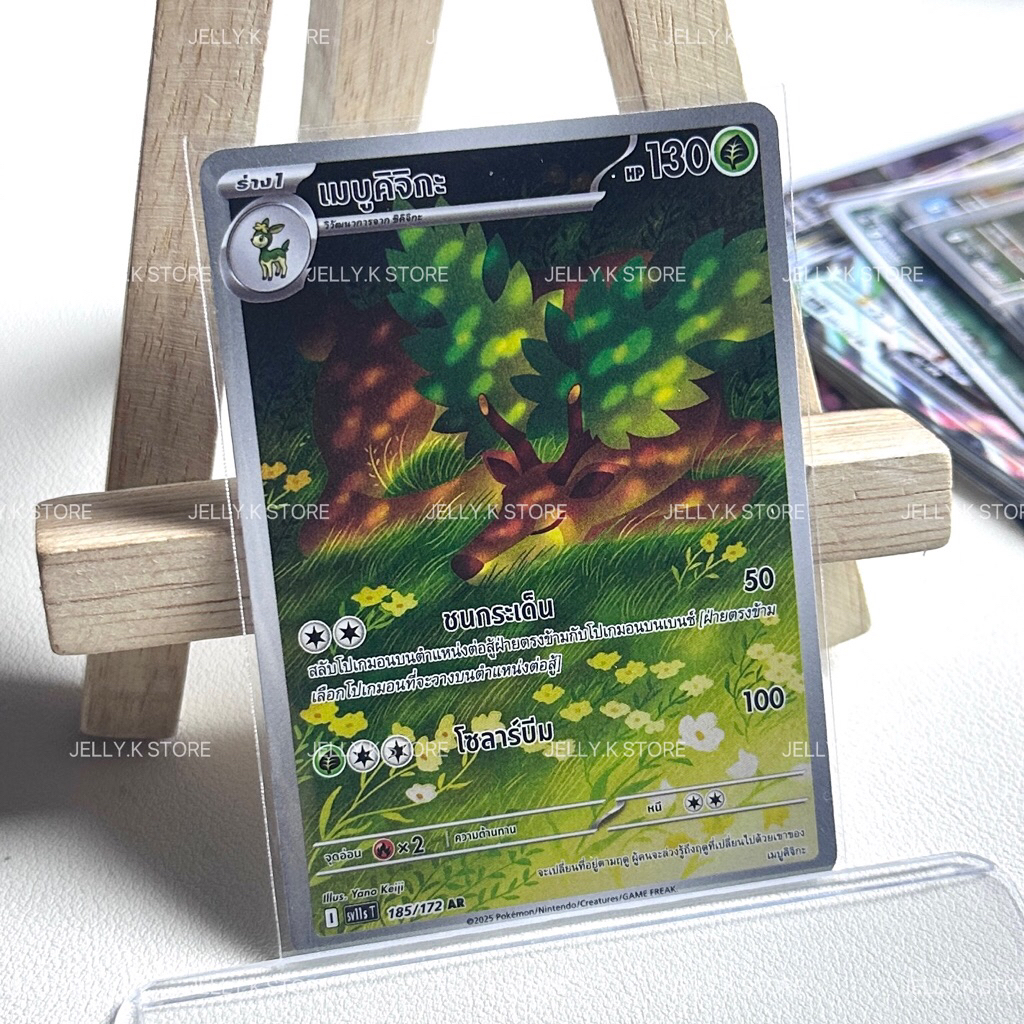 เมบูคิจิกะ AR 185/172 sv11s T - การ์ดโปเกม่อน