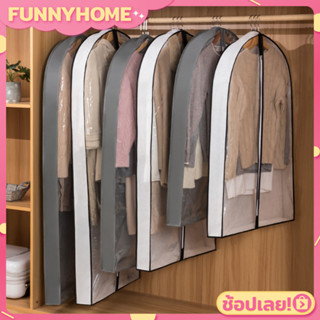 💖FH060💖ถุงคลุมเสื้อ กันน้ำ กันฝุ่น แบบชุดใส