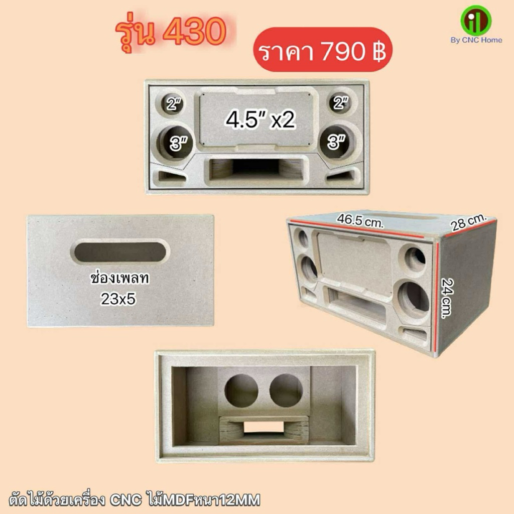 งานดิบ (รุ่น430) แบนพลาส4.5“ 2ดอก กลาง3” 2ดอก แหลม2“ 2ดอก ไม้หนา12mm