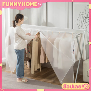 💖FH0510💖ผ้าคลุมราว กันฝุ่น แบบราวคู่ ไม่มีลาย