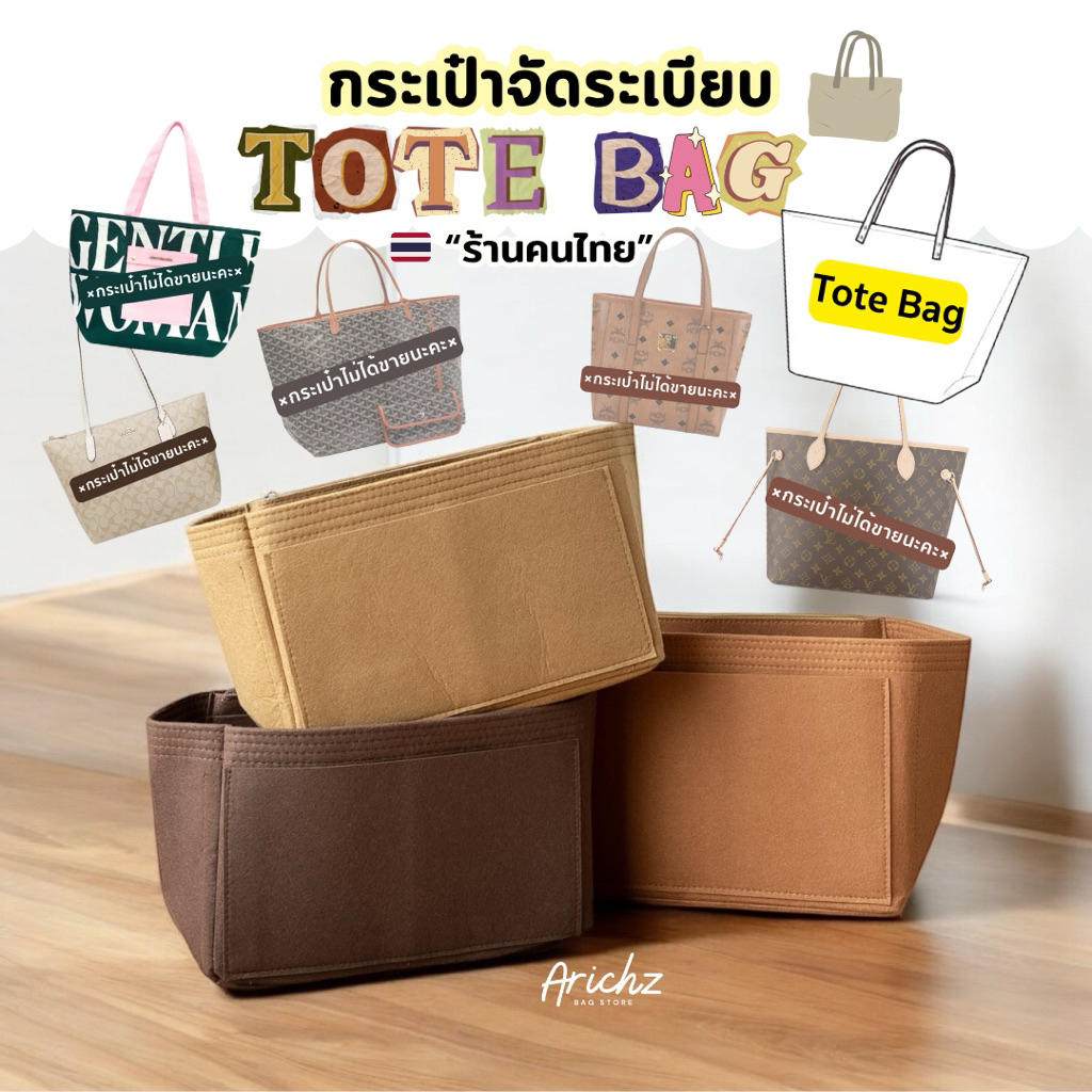 จัดระเบียบกระเป๋าทรง Tote (ร้านคนไทย🇹🇭พร้อมส่ง) ใช้ได้กับหลายรุ่น ช่องเยอะ งานตัดของร้าน หนาอยู่ทรง