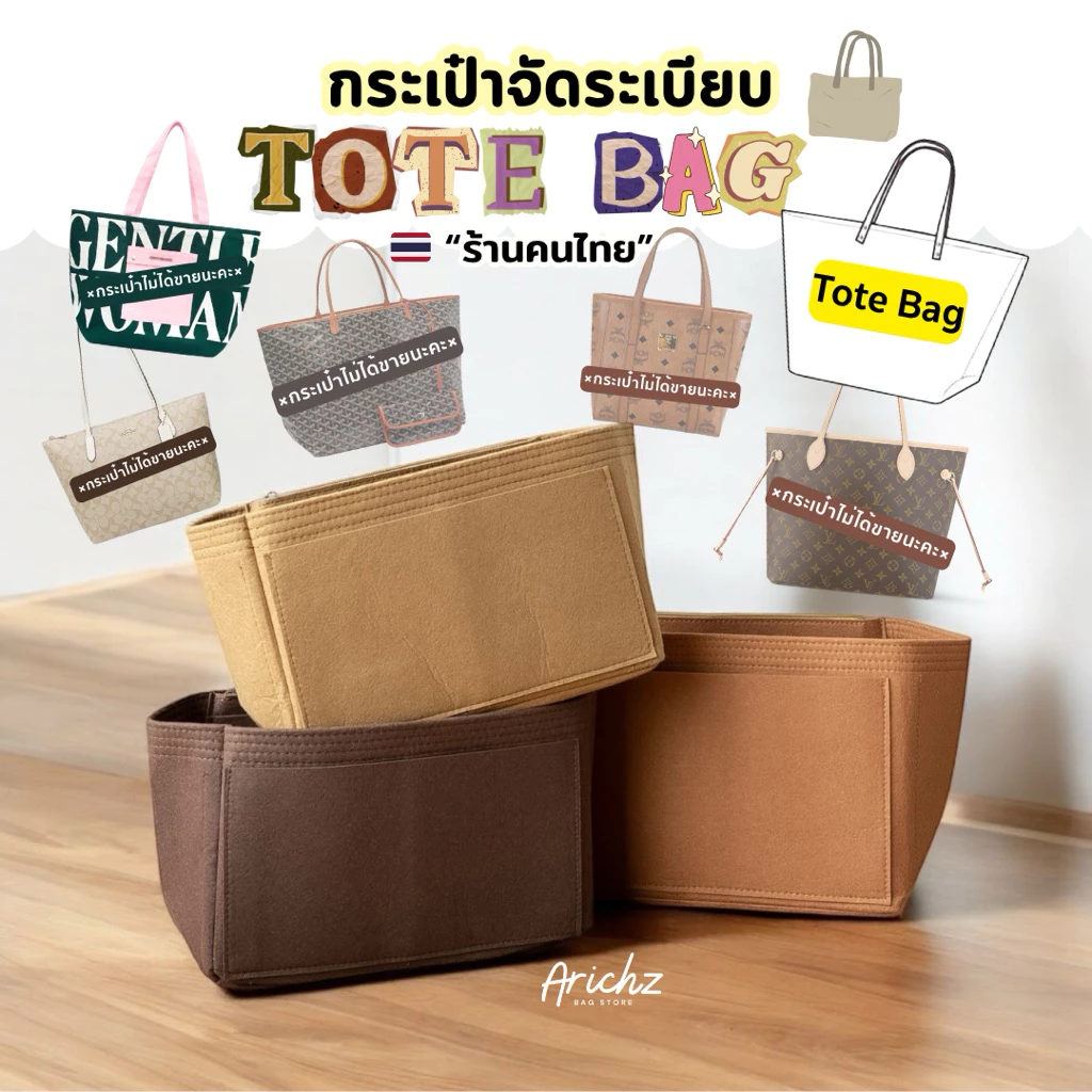 จัดระเบียบกระเป๋าทรง Tote (ร้านคนไทย🇹🇭พร้อมส่ง) ใช้ได้กับหลายรุ่น ช่องเยอะ งานตัดของร้าน หนาอยู่ทรง
