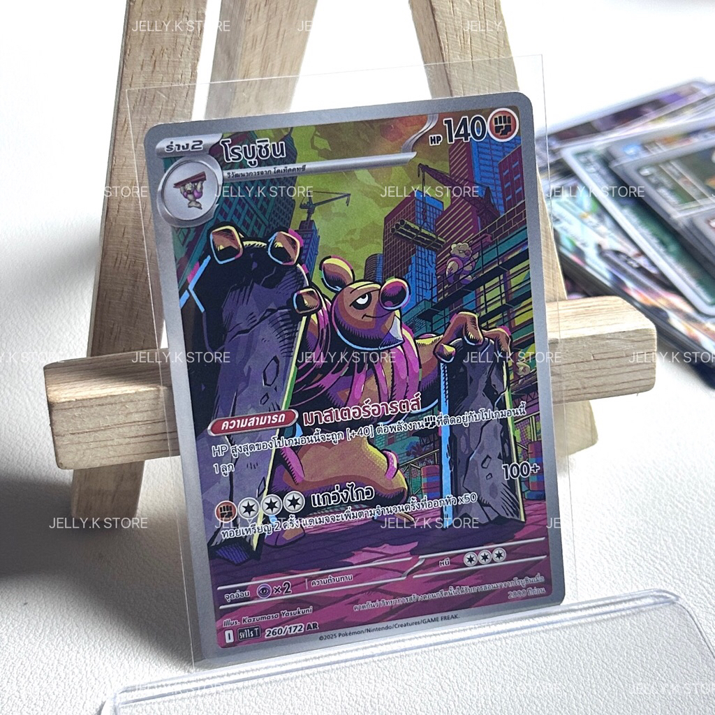 โรบูชิน AR 260/172 SV11ST - การ์ดโปเกม่อน