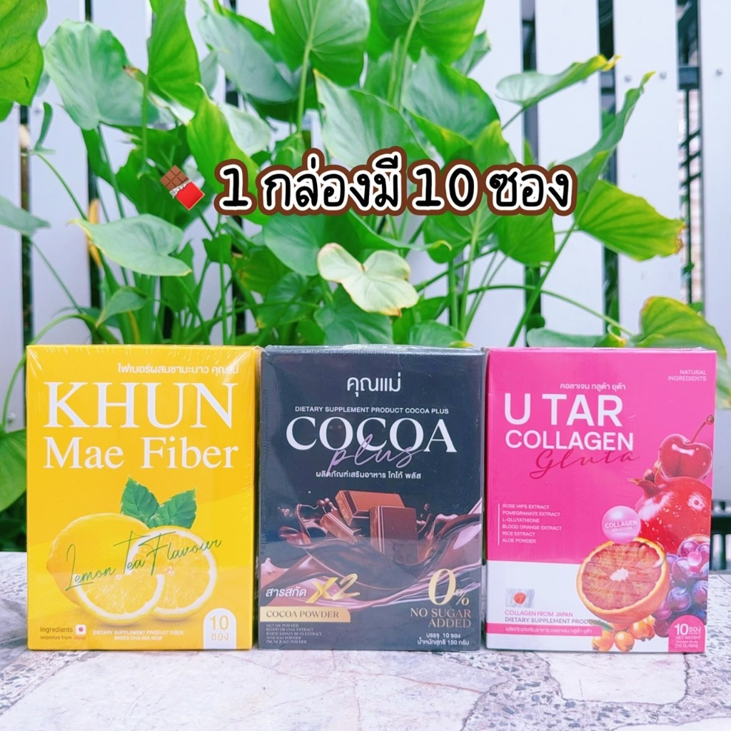 COCOA คุณแม่ / U TAR Collagen / ชามะนาวคุณแม่ 1 กล่องบรรจุ 10 ซอง