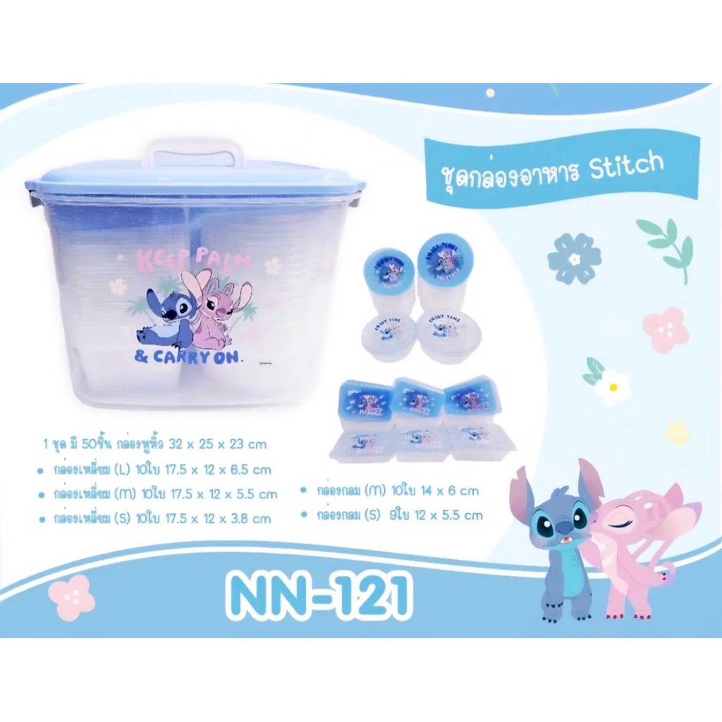 ชุดกล่องเก็บของ Sticth 50ชิ้น   น่ารักๆ สุดคิ้วท์