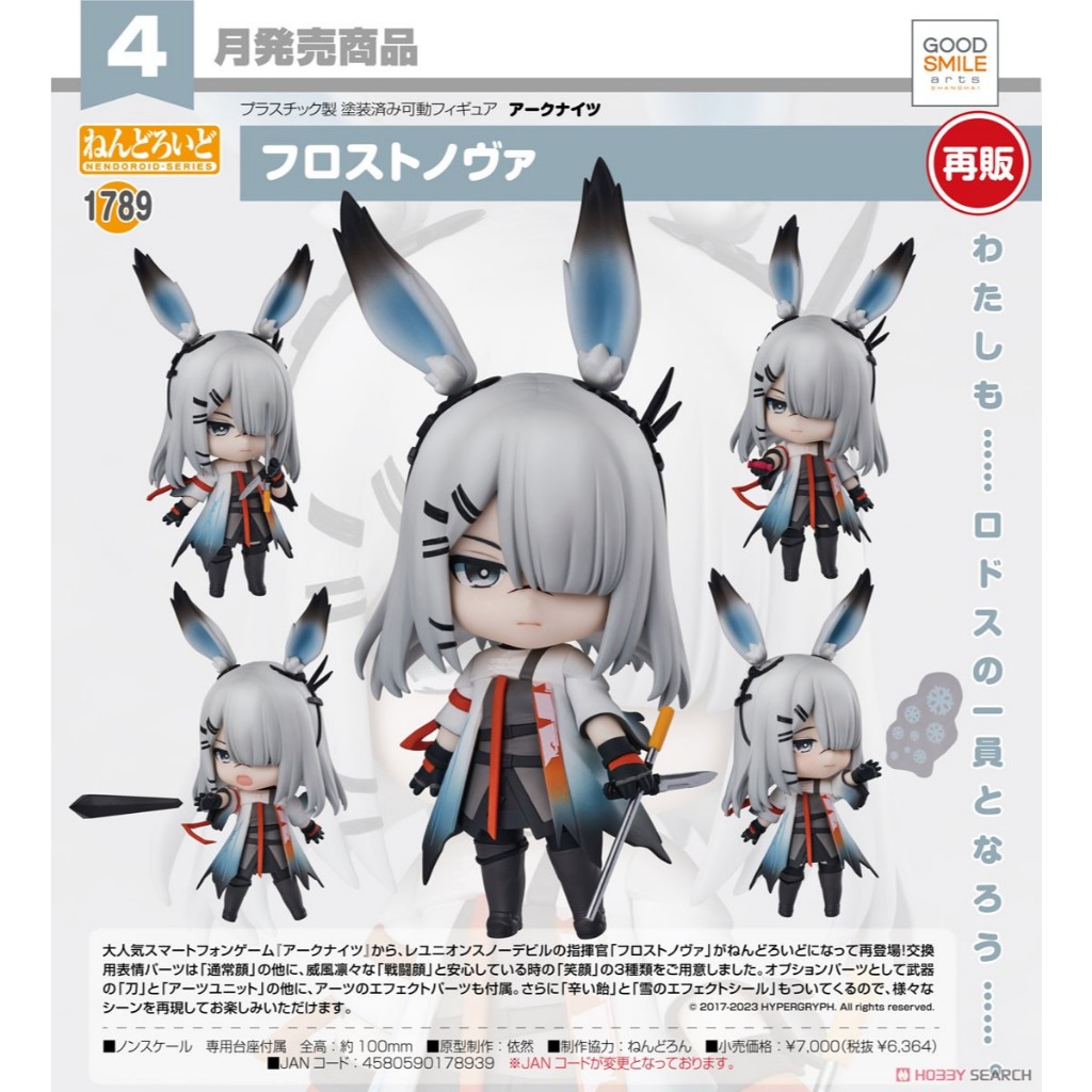 Nendoroid Arknights FrostNova