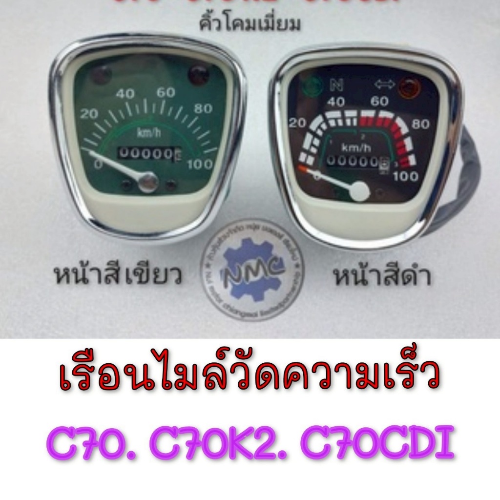 NEW เรือนไมล์ c70 c70k2 c70 cdi ชุดเรือนไมล์ honda c70 c70k2 c70 cdi